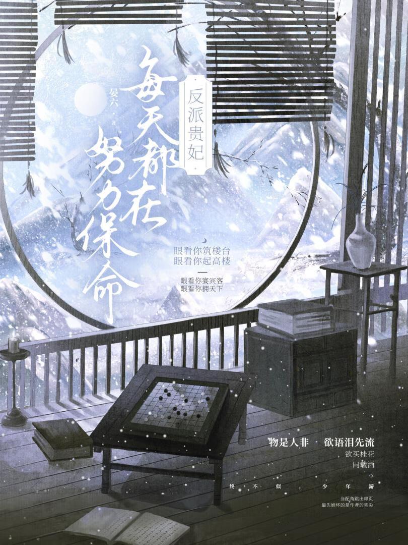 反派贵妃又在拉仇恨啦免费阅读