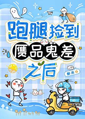 跑腿丢东西