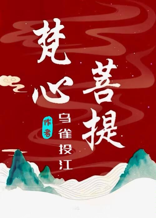 梵音菩提是什么意思
