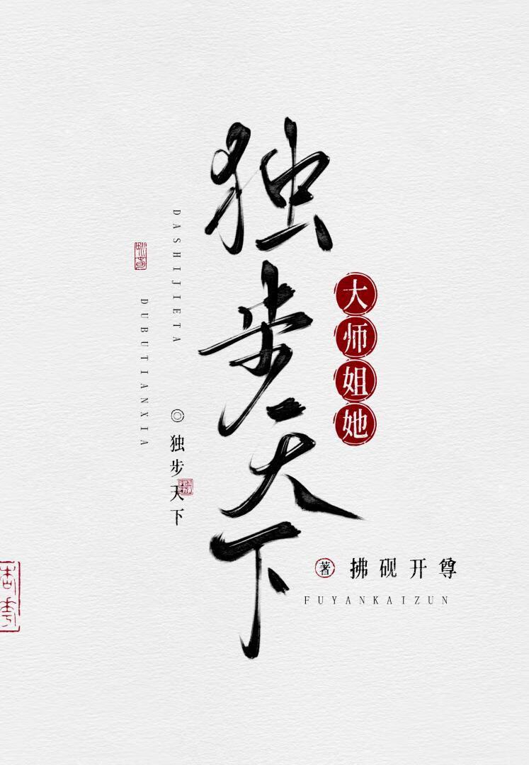 大师姐她不会死免费阅读