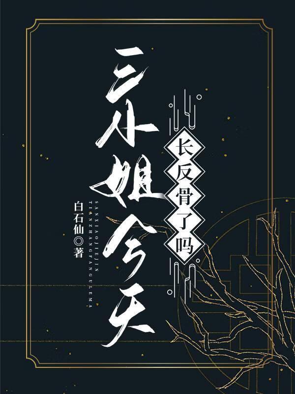 三小姐的作品