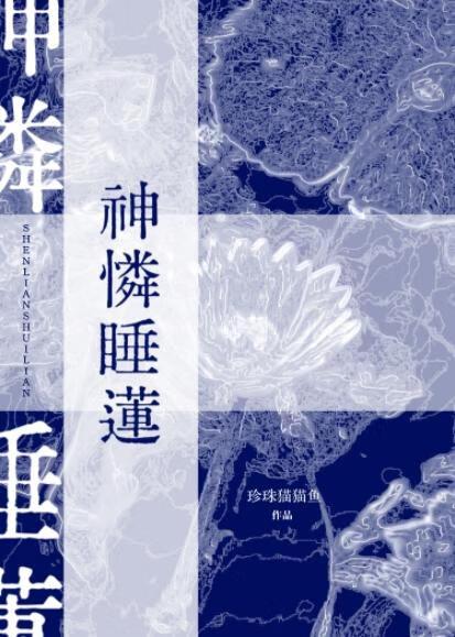 睡莲神话故事