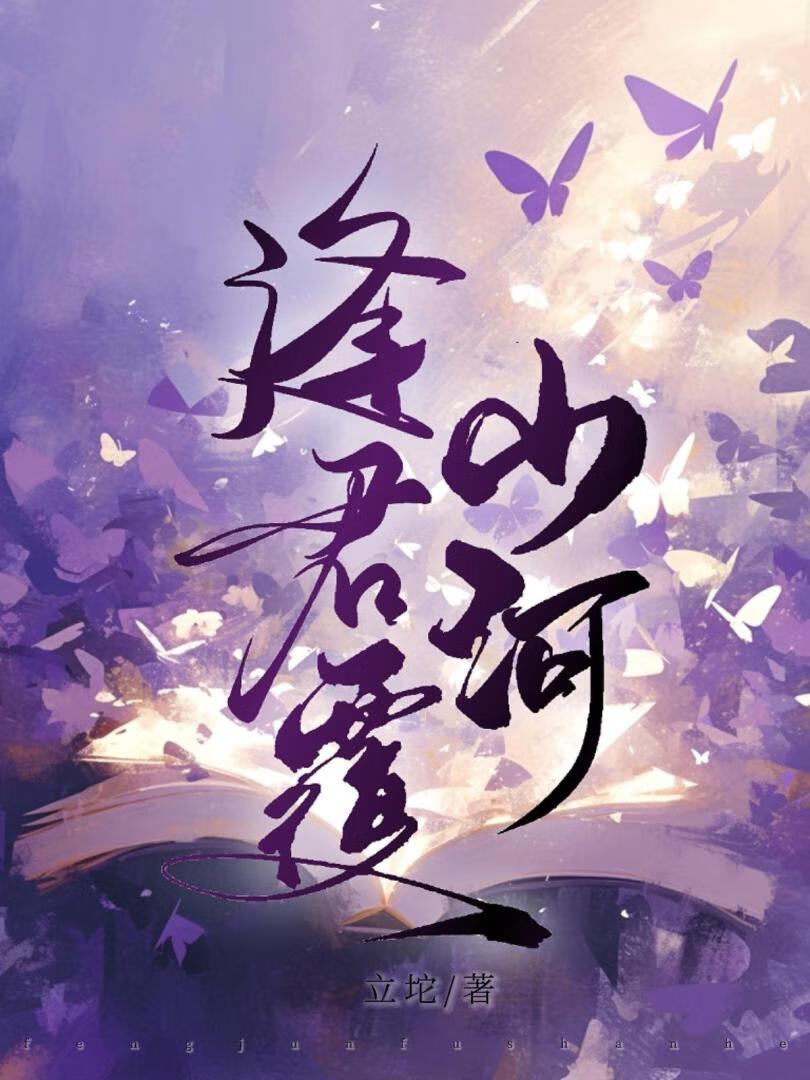 山河醉逢君惜花