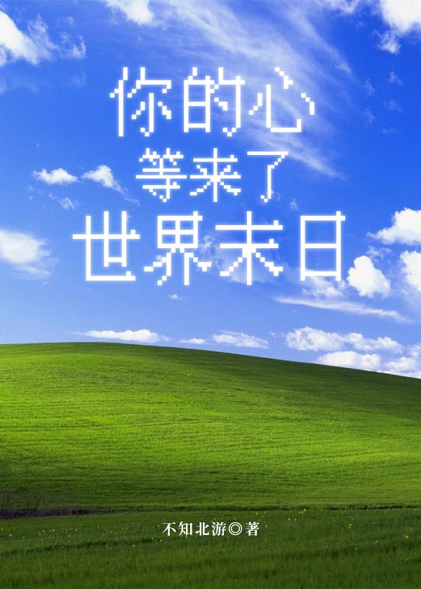 你的心在等待是什么歌