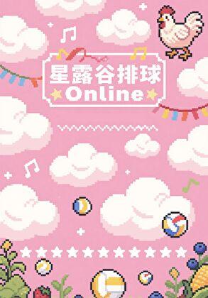 排球少年星谷