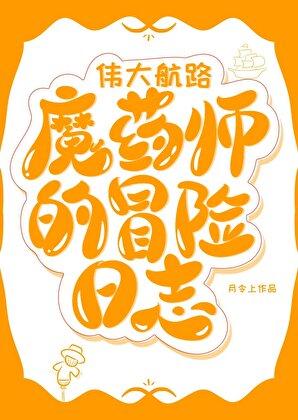 海贼王伟大的航海之路