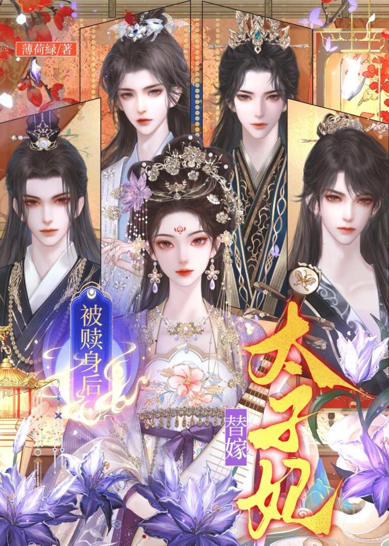 替嫁以后28章