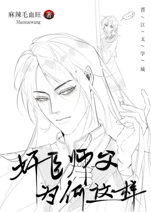 师父……啊……