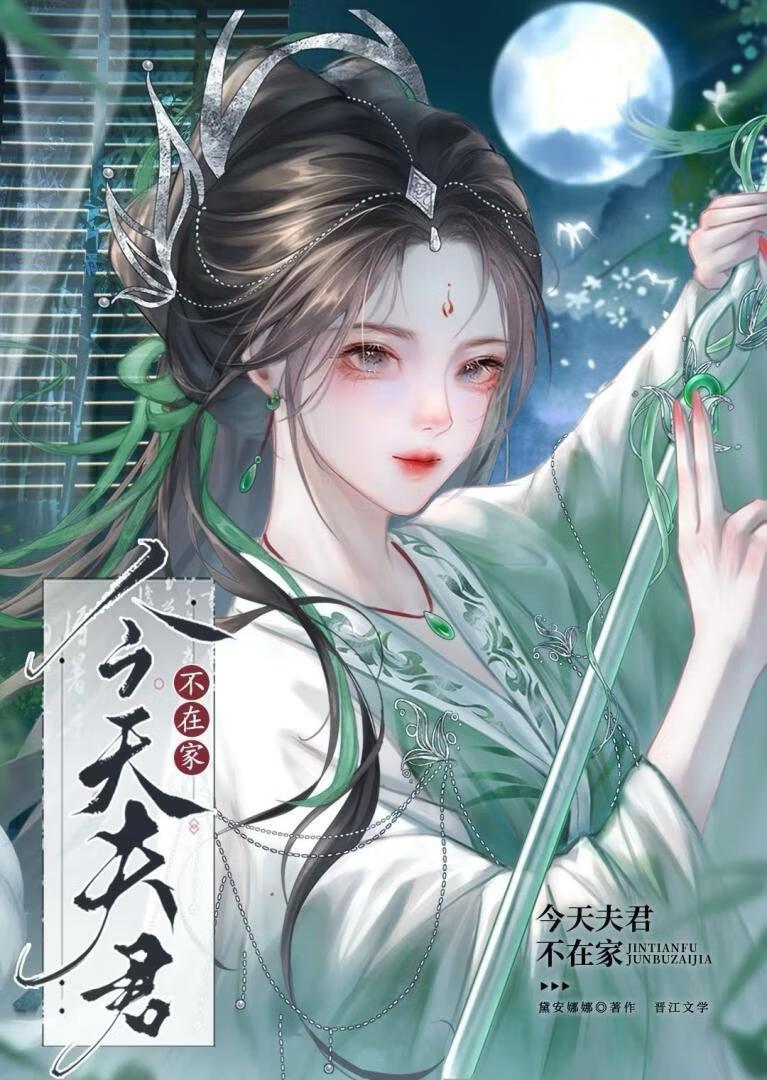 今天夫君要杀妻证道了吗