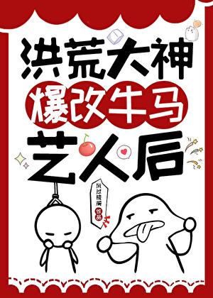 洪荒牛妖