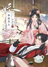 娇纵无防盗
