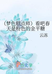 梦色糕点师里的甜点