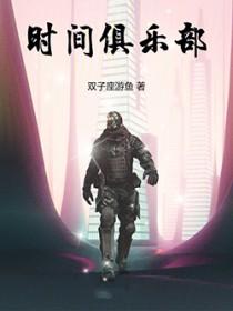 每次闭眼都在重启人类文明在线阅读