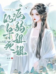 凤傲天穿进甜宠文快穿txt