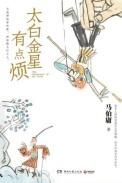 太白金星有点烦豆瓣评分