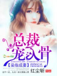 总裁霸宠妻