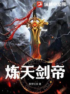 天帝剑怎么样