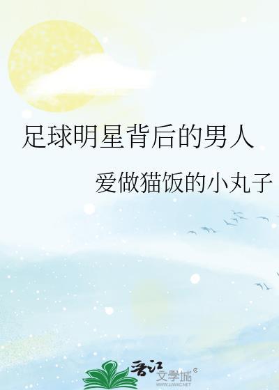 足球明星男明星排名