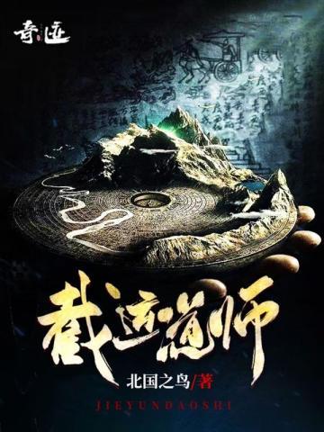 北派盗墓笔记