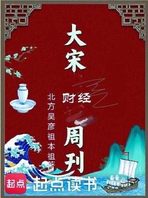 大宋财经周刊官网入口