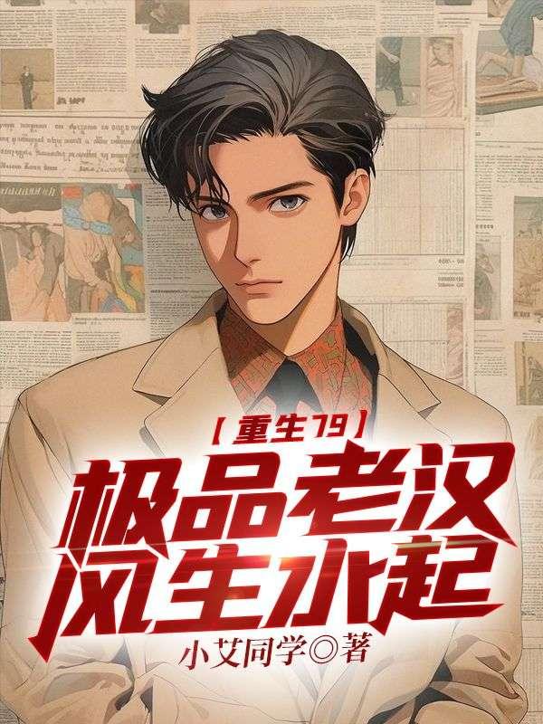 重生极品老来女