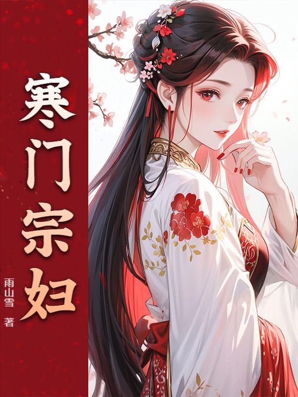 寒门jq