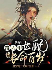 路人甲快穿