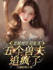 恶雌腰软超能逃