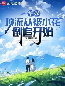顶流小花是谁