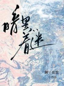 暗里着迷汪小敏粤语歌