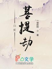 白蛇劫起经典台词