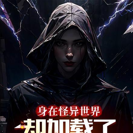 我捡的 boss都爱上我全文免费阅读