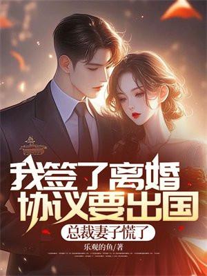 签完离婚协议直升机接走