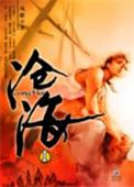 沧海桑田是什么意思