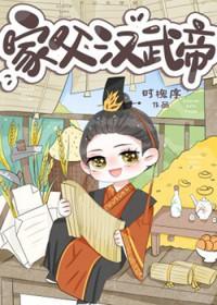 家事 汉武帝父子反目始末