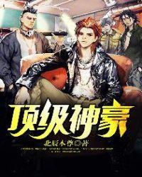 顶级人生