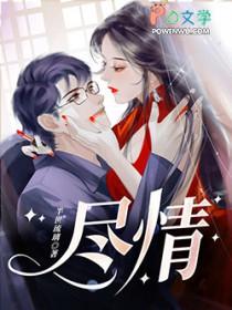 尽情的赞美主歌原唱