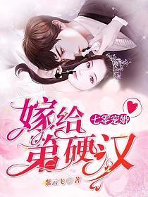嫁给第一硬汉演员表