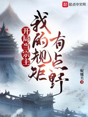 开局成为宗门老祖