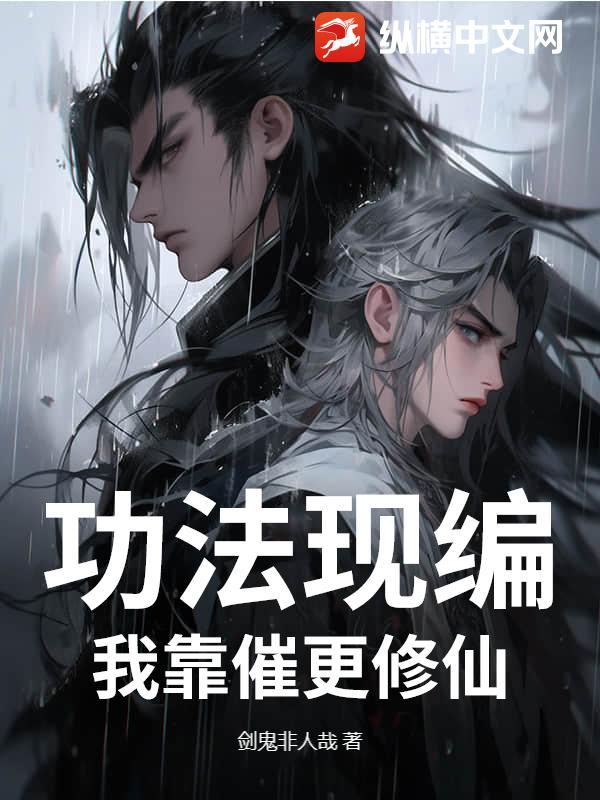 功法全靠