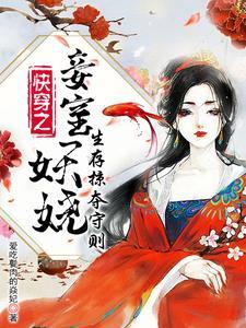 妾(快穿)一只虫