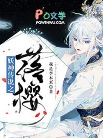 妖神传说漫画