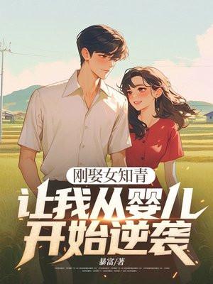 女知青未婚产子