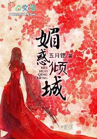魅惑君心