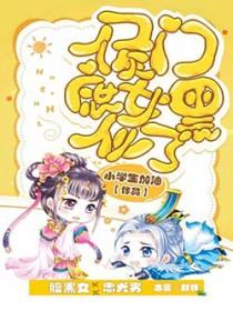 侯门庶子