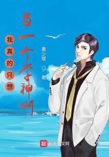 我真的只想当一个学神啊无广告