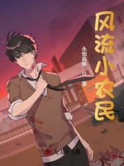 如意小农民程强郑敏免费阅读