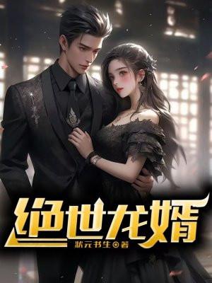 绝世龙神免费阅读