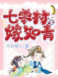 七零村花嫁知青晋江