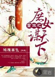 重生之庶女 洬